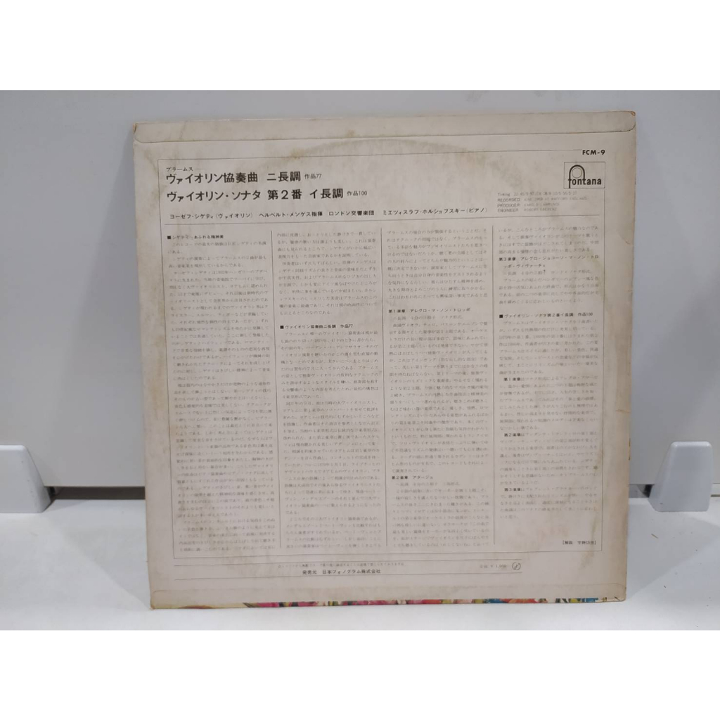 1lp-vinyl-records-แผ่นเสียงไวนิล-brahms-concerto-for-violin-and-j20b77