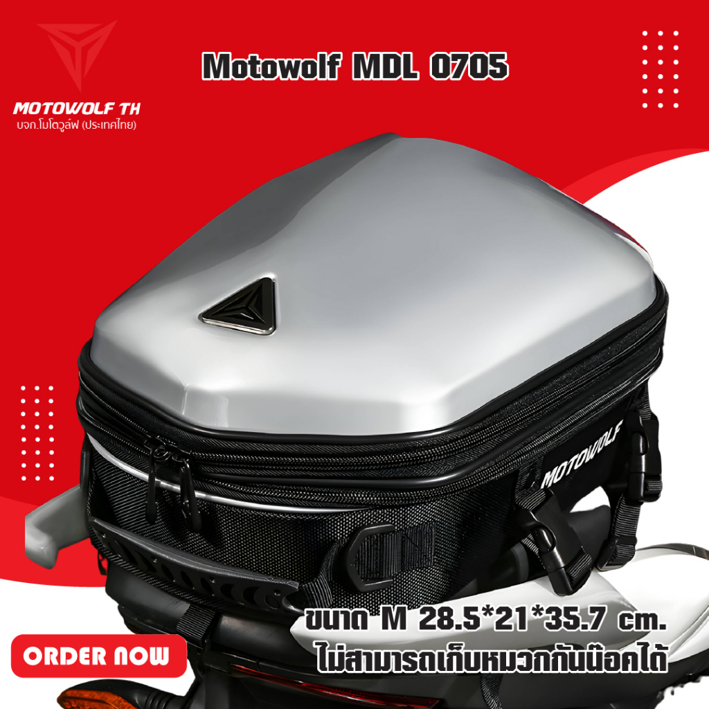 MOTOWOLF MDL 0705 กระเป๋าติดท้ายรถมอเตอร์ไซค์ สำหรับใส่ของ หรือ ...