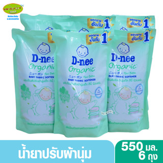 6 ถุง D-nee ดีนี่ น้ำยาปรับผ้านุ่มดีนี่ นิวบอร์น organic touch 550 มล. สีเขียว