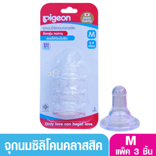 PIGEON พีเจ้น จุกนมพีเจ้นคลาสสิค แพ็ค 3 ชิ้น ไซส์ M