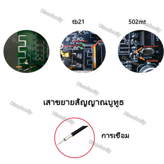 บลูทูธ 5.0 เสาอากาศ PCB เสาขยาย​สัญญาณ​บูทูธ​ เหมาะสำหรับมินิแอมป์ เช่น 502mt tb21