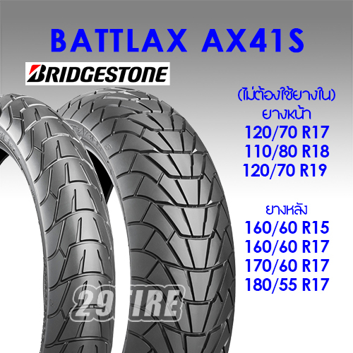 ผ่อนได้-ยางกึ่งวิบาก-bridgestone-รุ่น-battlax-ax41s-ยางใส่-x-adv-750-cb500x-cbr650-cb650-nc750-ยางบิ๊กไบค์ขอบ17