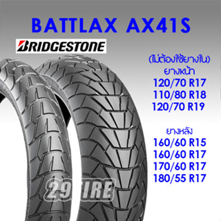 🔹ผ่อนได้🔹ยางกึ่งวิบาก Bridgestone รุ่น Battlax AX41S ยางใส่ X ADV 750, CB500x, CBR650, CB650, NC750 ยางบิ๊กไบค์ขอบ17