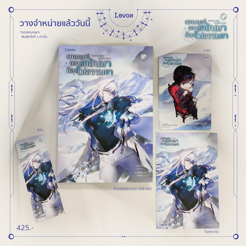 นิยายแปล-เวทมนตร์ของผู้กลับมาต้องไม่ธรรมดา-เล่ม-5-ของแถมพิมพ์-1