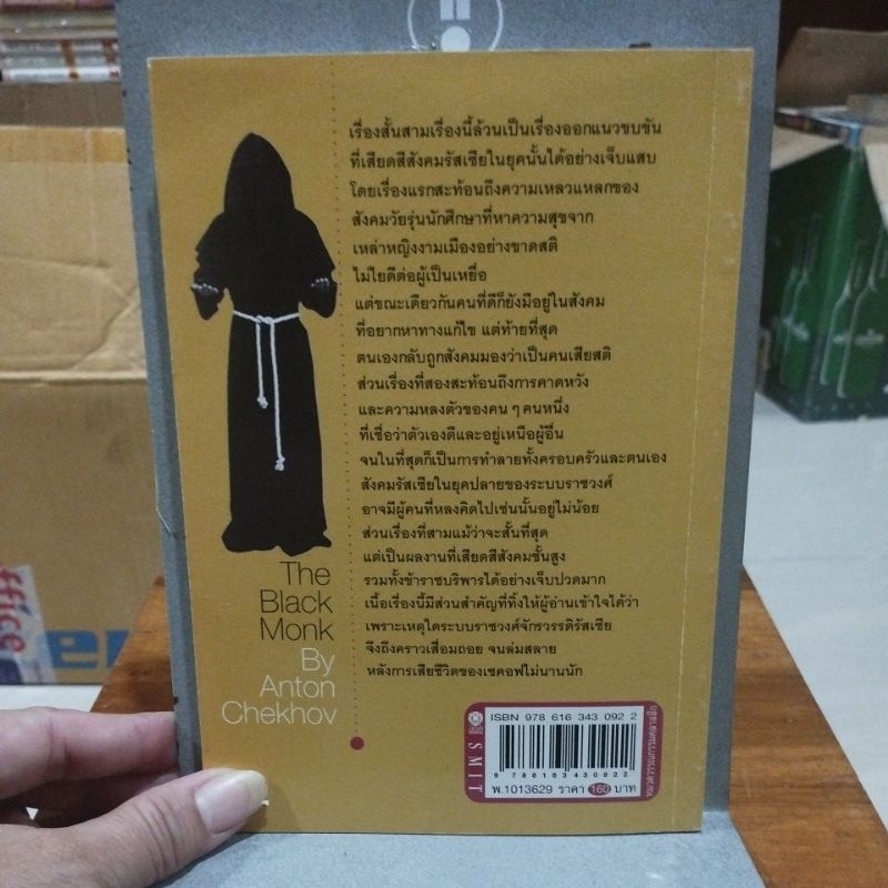 พระดำ รวมเรื่องสั้น The Black By Anton Chekhov วิจักขณา แปล | Shopee ...