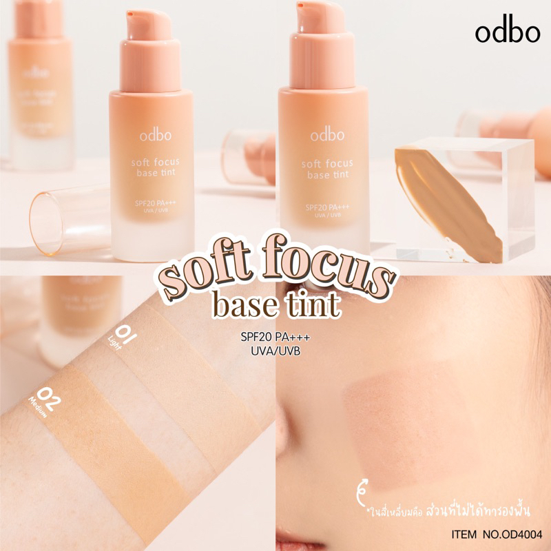 ODBO Soft Focus Base Tint SPF20 PA+++ อดีบีโอ ซอฟท์ โฟกัส เบส เอสพีเอฟ ...