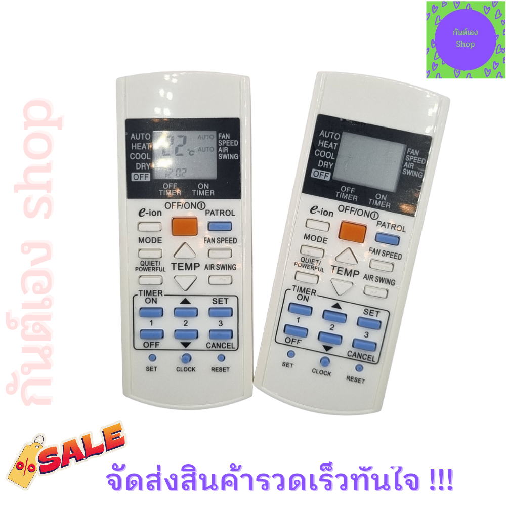 รีโมทแอร์-พานาโซนิค-panasonic-รุ่น-ปุ่ม-e-ion-ฟรีถ่านaaa2ก้อน-ใด้ทุกรุ่น-พร้อมใช้งานไม่ต้องจูน-มีปุ่ม-patrol