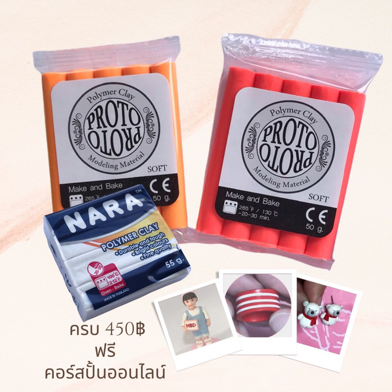 ซื้อดินครบ-450-ฟรีคอร์สปั้น-แจ้งgmailมาทางแชทหลังรับของ-ดินโพลิเมอร์โปรโต-proto-nara-polymer-clay-ดินปั้น-ดินอบ