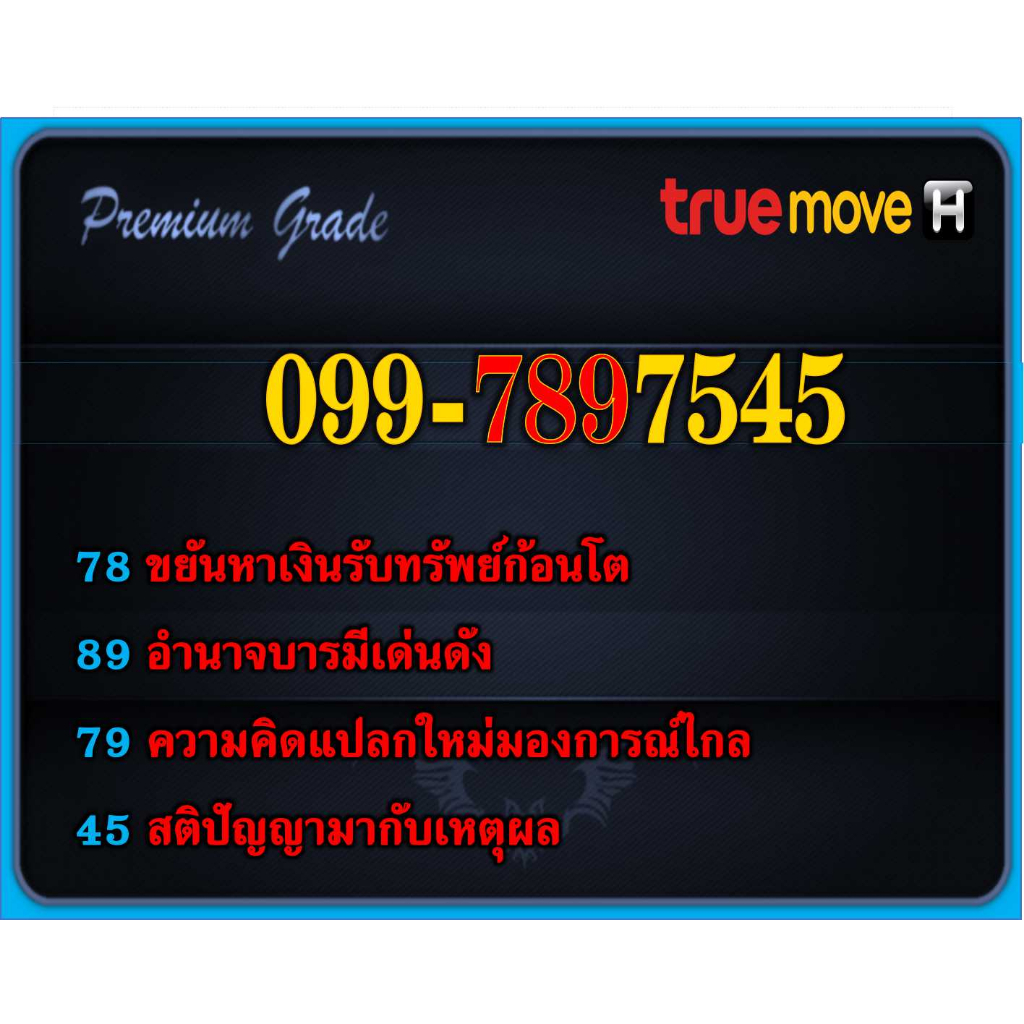 sale-เบอร์มงคล-a-มงคลทุกตัว-สวย-จำง่าย-ผลรวมดี