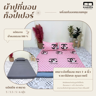 ผ้าปูที่นอนผ้าCotton100%สำหรับปูท็อปเปอร์หรือที่นอนที่หนา1-4นิ้ว