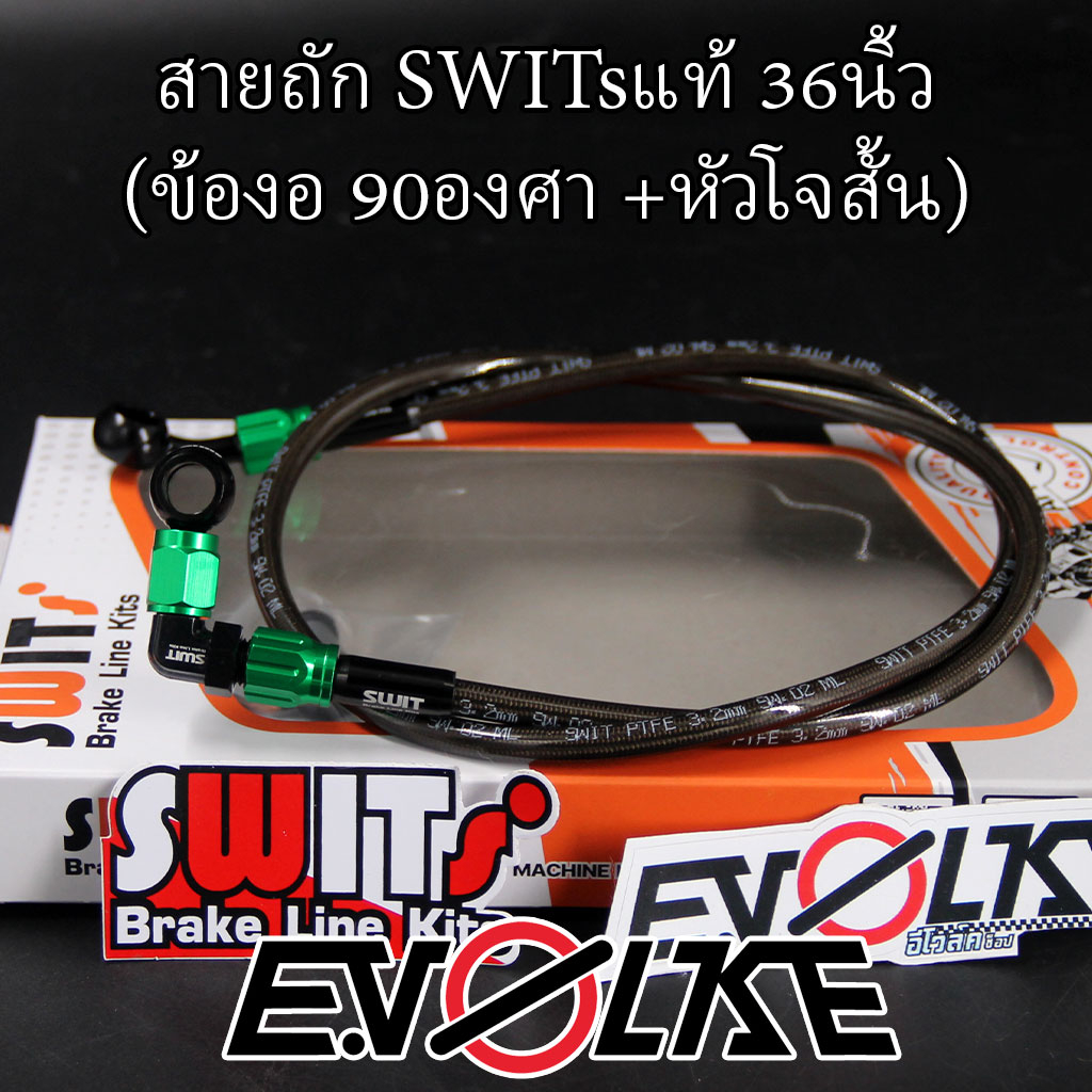 สายถักswitsแท้-36นิ้ว-ข้องอ90-45องศา