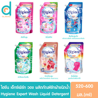 ไฮยีน เอ็กซ์เพิร์ท วอช ผลิตภัณฑ์ซักผ้า 520-600มล.Hygiene Expert Wash Liquid Detergent (น้ำยาซักผ้า)