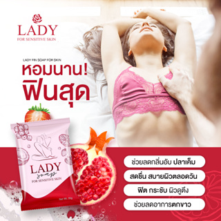 🔥 #ladysoap #เลดี้โซป (ไม่ระบุชื่อสินค้าที่กล่อง)🔥ฟอกบำรุงน้องสาว ฟิต ฟู ขาวอมชมพู