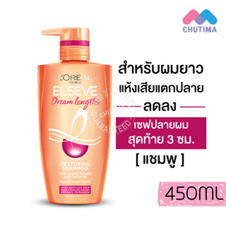 ชมพู/ครีมนวด ลอรีอัล ปารีส เอลแซฟ Loreal Paris Elseve Shampoo/Conditioner 450 ml.