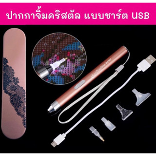 พร้อมส่งจากไทย🛍ปากกาจิ้มคริสตัล มีไฟ แบบชาร์จ usb เปลี่ยนหัวได้ พร้อมกล่องเก็บ (อุปกรณ์เสริม)