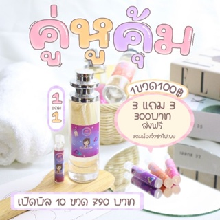 (พร้อมส่ง 🇹🇭 ) น้ำหอม BT  ขวดใหญ่ 30 ml. 1 แถม 1 (แถมขวดเล็กนะคะตามรูป)