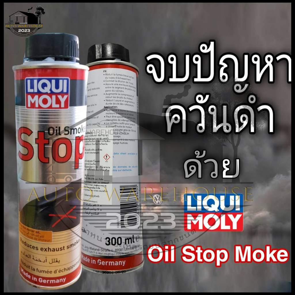 น้ำยาลดควันดำ-ควันขาว-liqui-moly-oil-stop-smoke-300ml