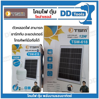 SOLAR BULB หลอดไฟตุ้ม LED โซล่าเซลล์ ( 180W แท้ )  แสงขาว (6500K) พกพาสะดวก ไฟตลาดนัด ไฟแคมป์ปิ้ง