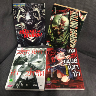 (เศษการ์ตูนมือ2) ปลุกนิทราล่าปรสิต/เกมล่ามนุษย์หมาป่า/หนีนรกนกสยอง/TokyoGhoul