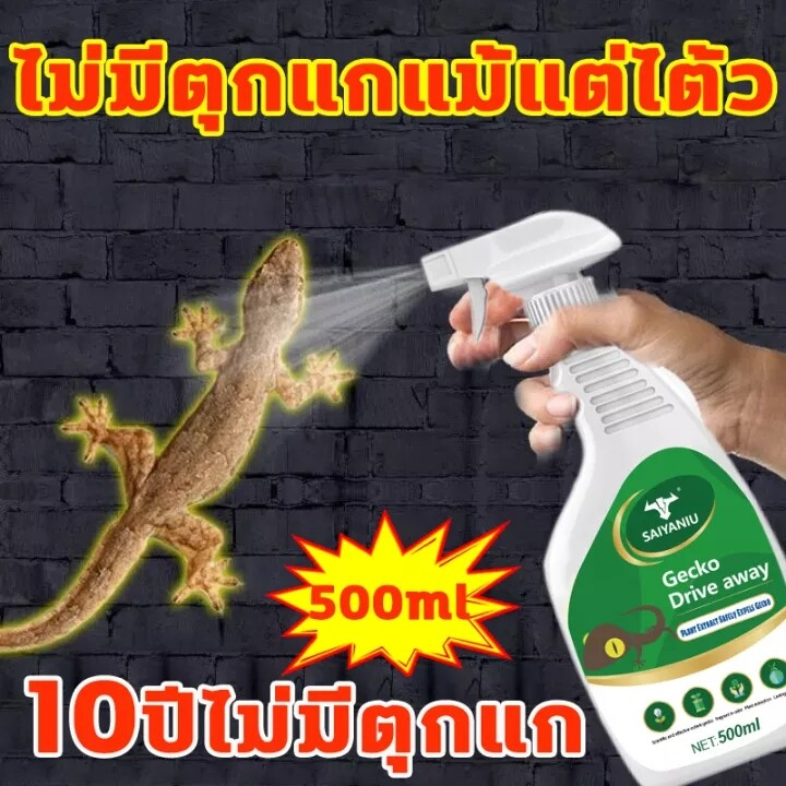 สเปรย์ไล่จิ้งจก-ตุ๊กแก-500ml-ไล่จิ้งจก-สเปรย์ไล่จิ้งจก-สเปร์ไล่จิ้งจก-กําจัดจิ้งจก-ตุ๊กแก-สมุนไพรไล่จิ้งจก-น้ํายาไล่จิ้ง