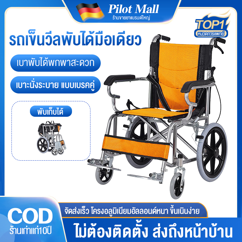 รถเข็นผู้สูงอายุ-wheelchair-รถเข็นผู้ป่วย-วีลแชร์-พับได้-พกพาสะดวก-น้ำหนักเบา-รถเข็นผู้ป่วย-น้ำหนักเบา-พับได้-รถเข็นผู้ป