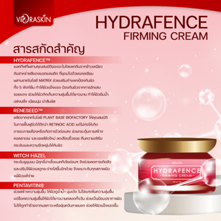 Hydrafence Firming  Cream ครีมหน้าเด้ง