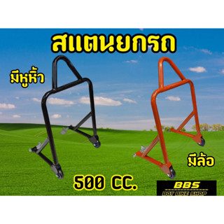 ผู้หญิงยกได้! เเสตนยกรถ 100-500cc. สปริงปรับได้ รุ่นมีล้อ ทรงหูจับกระชับมือ มาพร้อมฟองน้ำรองสวิงอาม