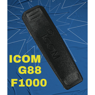 คลิปหลัง  ICOM  IC-50FX  ,IC-500FX ,IC-F1000 , IC-G88 , IC-G88T