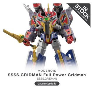 [พร้อมส่ง] MODEROID SSSS.GRIDMAN - Full Power Gridman