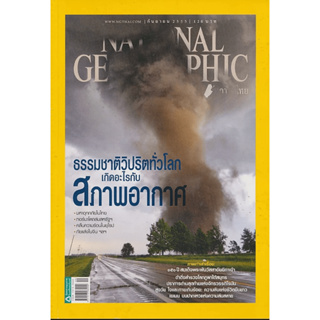 National Geographic  ธรรมชาติวิปริตทั่วโลกเกิดอะไรกับสภาพอากาศ *********หนังสือมือสอง สภาพ 70-80%******