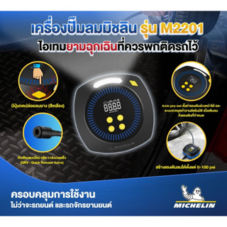 Michelin M2201 Electric Inflator Pump Portable Smart Digital Display Air Compressor Tire ****ประกัน 1 ปี****
