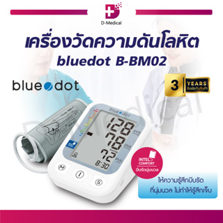 [[ รับประกัน 3 ปี ]] เครื่องวัดความดันโลหิต Bluedot รุ่น B-BM02 เครื่องวัดความดันดิจิตอล เครื่องวัดความดัน บลูดอท