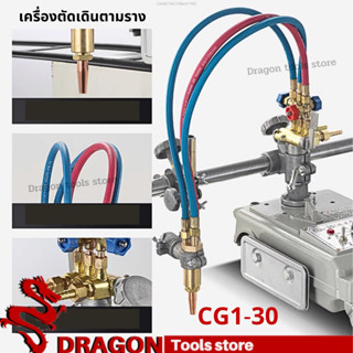 เครื่องตัดเต่าออโต้เดินตามราง เครื่องตัดเหล็ก CG1-30 พร้อมราง1เส้น ยาว1.8เมตร