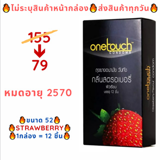 ภาพขนาดย่อของสินค้าOnetouch Strawberry วันทัช สตรอเบอร์รี่ ถุงยางอนามัย ขนาด 52 มม. กลิ่นสตรอเบอร์รี่ (บรรจุ 12 ชิ้น/กล่อง)