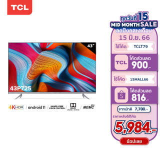 ภาพหน้าปกสินค้า[ผ่อน 0% นาน 10 เดือน] 4K Big Size TCL ทีวี 43 นิ้ว LED 4K UHD Android 11 Wifi Smart TV OS (รุ่น 43P725) Google Assistant & Netflix & Youtube-2G RAM+16G ROM, Dolby Vision & Atmos, MEMC 60HZ, Hand Free Voice Control ที่เกี่ยวข้อง