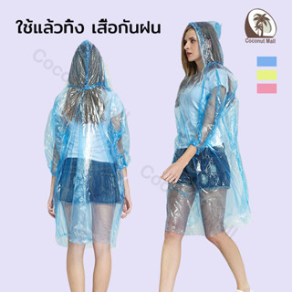 Raincoats ชุดกันฝน เสื้อคลุมกันฝน เหมาะสำหรับกิจกรรมกลางแจ้งที่หลากหลาย