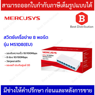 Mercusys Switching Hub 8 Port 10/100 Mbps MERCUSYS รุ่น MS108(EU)