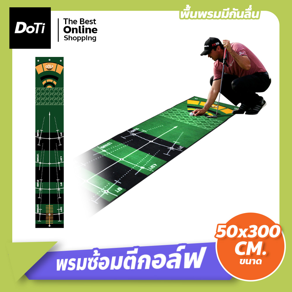 golf-putting-mat-พรมสําหรับฝึกตีกอล์ฟ-แบบพกพา-ที่ฝึกพัตกอล์ฟ