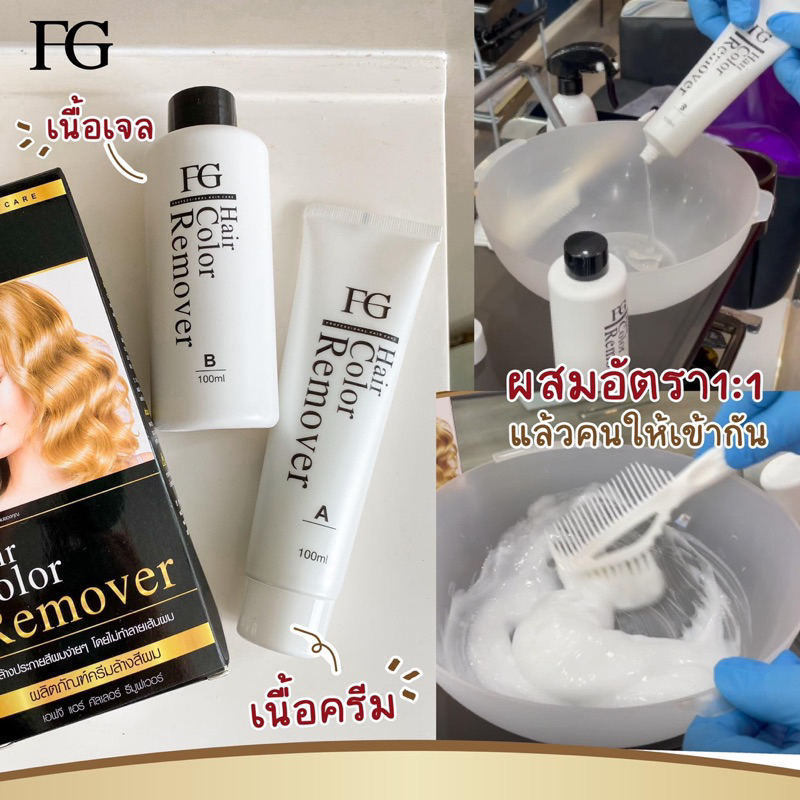 ครีมล้างสีผมฟาเกอร์-hair-remover-รายการตัดฝา