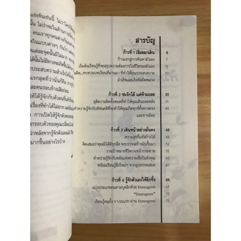 หนังสือรู้ทันตัวเองรู้ทันคนอื่น-ฉบับทำให้ชีวิตประสบความสำเร็จ