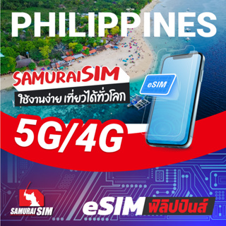 [eSIM] Philippines (eSIM ฟิลิปปินส์ ดาต้ารายทริป) 5-10GB/TRIP - Samurai Sim by Samurai WiFi