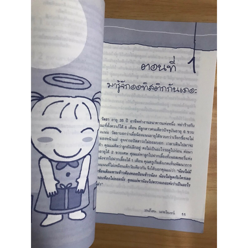 หนังสือพ่อแม่มือใหม่ใส่ใจลูกออทิสติก