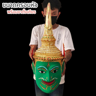 ALN888เศียรพระอินทร์ ชฎายอดหางไหล ลงสีปิดทอง งานเรซิ่นแข็งแรง พร้อมขาตั้งเศียร ขนาดครอบหัวได้ ผ่านพิธีปลุกเสกเบิกเนตรแล้