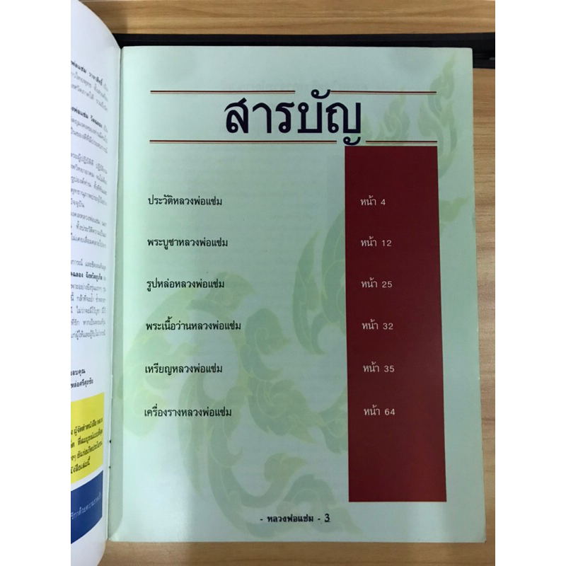 หนังสือหลวงพ่อแช่ม-วัดฉลอง