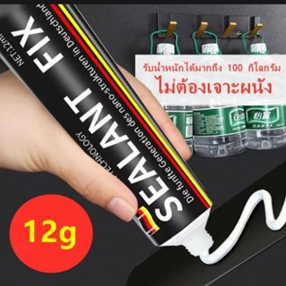 ⚫ส่งฟรี เก็บเงินปลายทาง ⚫กาวติดผนัง กาวติดกำแพง 12g ⚫กาวอเนกประสงค์ ⚫ติดแทนตะปู เหนียวแน่น ไม่ต้องเจาะกำแพง ⚫ติดราวตากผ้