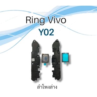 ลำโพงล่างY02กระดิ่งY02 Ring Vivo y02ลำโพงล่าง ลำโพงเรียกเข้า วีโว่วาย02 ring Vivo Y02