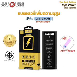 Aurum แบตไอ6s เพิ่มความจุ (2,510 mAh) ฟรี!เทปกาวติดแบต รับประกัน 1 ปี Battery i6s High Capacity
