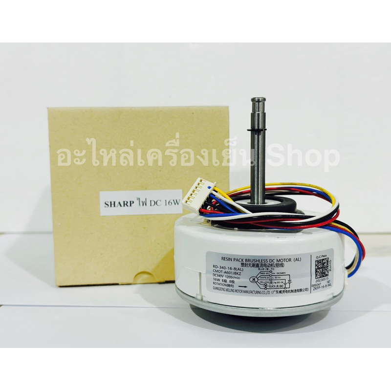 มอเตอร์คอล์ยเย็นแอร์ชาร์ป Sharp DC 16W. CMOT-A601JBKZ | Shopee Thailand