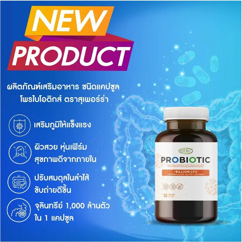 probiotics-ไม่มวนท้อง-ผลิตภัณฑ์เสริมอาหาร-โพรไบโอติกส์-probiotic-ปรับสมดุลระบบขับถ่าย-อินูลิน-inulin-สารสกัดจากส้มแขก