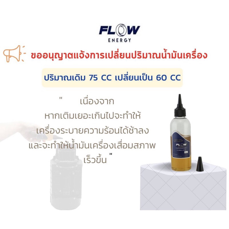 น้ำมันเครื่อง-เครื่องฉีดน้ำ-flow-energy-แพคเกจใหม่ขวดสีดำ